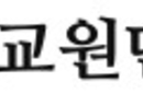 "악성 민원 학부모 실형 당연한 결과"