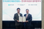 한국교총-한국투자증권 업무협약 체결