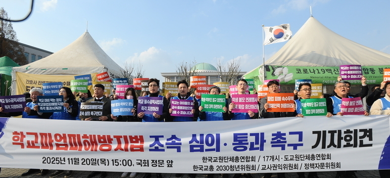 “파업으로 학교 마비, 학생 건강 위협… 매년 되풀이 이제 더 이상 없어야”