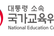 교실 내 정파적 갈등 우려된다