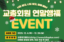 교총 회원 대상 이벤트 참여하세요