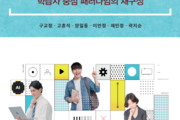 [선생님의 새책] 학생 맞춤형 역량교육의 이론과 실천 외