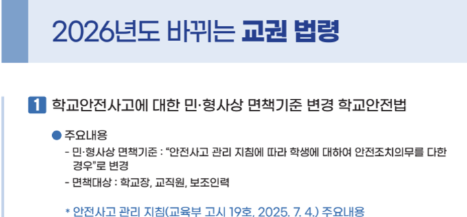 3월부터 수업 중 스마트폰 사용 원칙적 금지