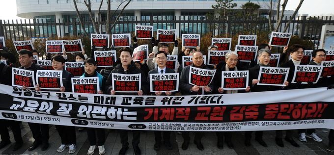 “행안부, 교원 기계적 감축 중단해야”