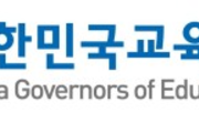 전국 교육감 ‘행정통합’ 교육자치 보장 요구
