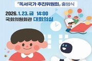 AI 시대, 독서국가 선포식 및 추진委 출범