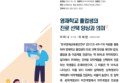 영재학교 졸업생 79.8 이공계 전공 선택