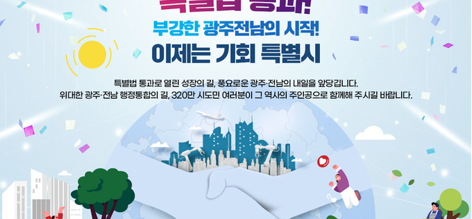 전남광주통합교육감 선출… 판도 달라지나