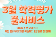 EBSi, 올해 첫 학력평가 분석 서비스 가동