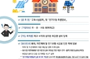 한국교육시설안전원, ‘학교 태양광 설비 안전보장 맞춤형 공제’ 운영