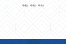 [선생님의 새책] 수업철학과 수업방법론
