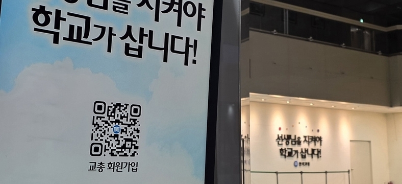 교총 “공교육 회복이 사교육 대책 첫걸음”