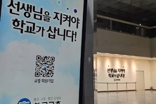 교총 “교사 폭행 중대범죄…학생부 기재 반드시 필요”