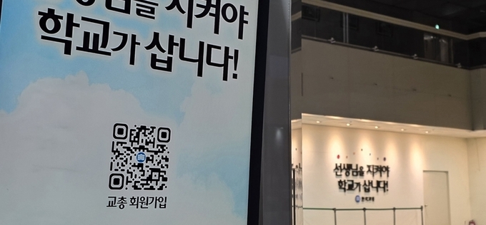 교총 “교사 폭행 중대범죄…학생부 기재 반드시 필요”