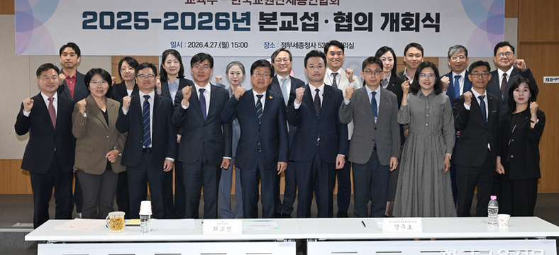 한국교총, 이재명 정부 첫 교섭 돌입