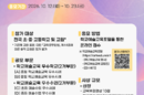 2026년 학교예술교육 교사연구회·공모전 개최