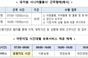 유치원·어린이집 틈새돌봄 관련 지원 강화