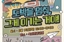 12일부터 학교 도박 예방교육 의무 시행