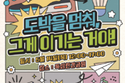 12일부터 학교 도박 예방교육 의무 시행