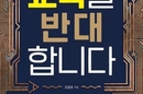 국회 교육위원장 “AI시대 교육 다시 세워야”