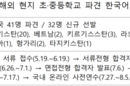 해외 13개국 200개교 한국어교원 93명 파견