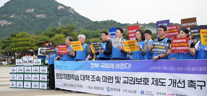 교총, 교권보호제도 위한 강력 투쟁 선언