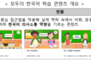 이주배경학생 위한 ‘초등 수학어휘 학습’ 개발