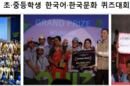 인도서 제1회 한국어·한국문화 퀴즈대회 개최