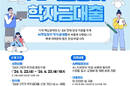 AI 학업장려 학자금대출 도입… 구독료 등 이용