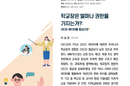 “학교는 책임만, 학교장 권한은 부족”
