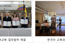 콜롬비아서 정규 중·고교 한국어반 첫 개설