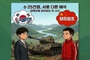 교육 자료에 ‘항미원조’ 표기 논란