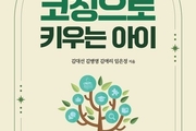 [선생님의 새책] 코칭으로 키우는 아이
