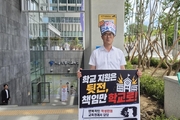 “지원은 뒷전, 책임만 학교로… 교육청 책임져야”