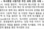 ‘책 놀이 지원’ 유치원·어린이집 551곳 선정
