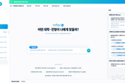 대입포털 ‘어디가’ AI 탑재 “복잡한 내용 쉽게”