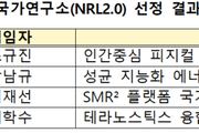 세계적 수준 국가연구소 100억씩 10년 지원
