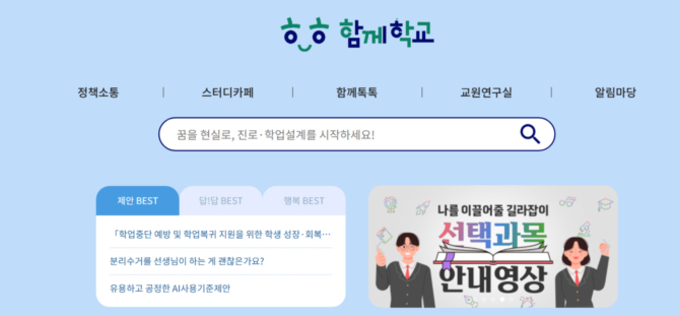‘가짜 일 줄이기’ 2차 추진… 교총 “성과 결실”