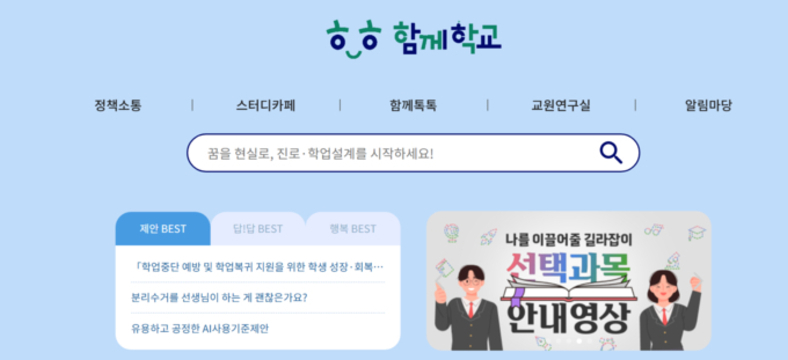 ‘가짜 일 줄이기’ 2차 추진… 교총 “성과 결실”
