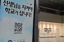 교총, 특수학급 설치 강제·학교장 처벌 반대