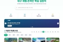 초등 온라인 학습 플랫폼 '대구에듀맵스' 개선