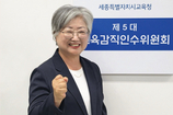 강미애 세종시교육감 “‌정치 아닌 교육으로 승부 … 배움에 강한 세종 만들겠다”