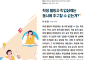 성취는 높은데 행복은 낮은 한국 학생