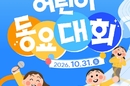 어린이 동요 축제 참가하세요
