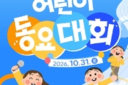 어린이 동요 축제 참가하세요