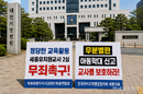 세종교총, 유치원 교사 항소심 선처 호소