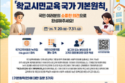 국교위, ‘한국형 보이텔스바흐’ 기본원칙 공개