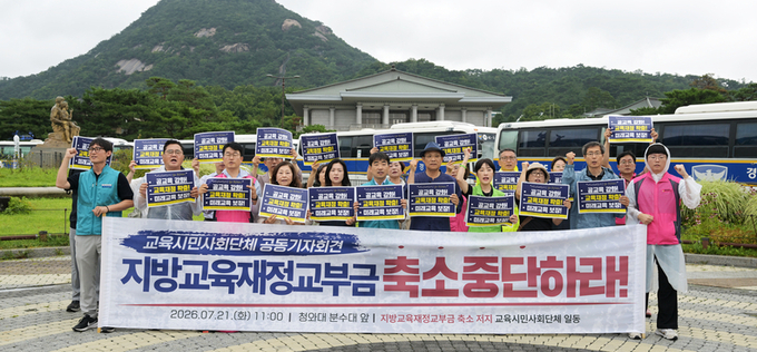 “교육재정 탐욕, 미래교육 훼손”