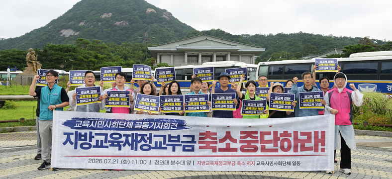 “교육재정 탐욕, 미래교육 훼손”