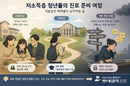 저소득층 청년, 대학 가도 진로 선택은 좁아졌다